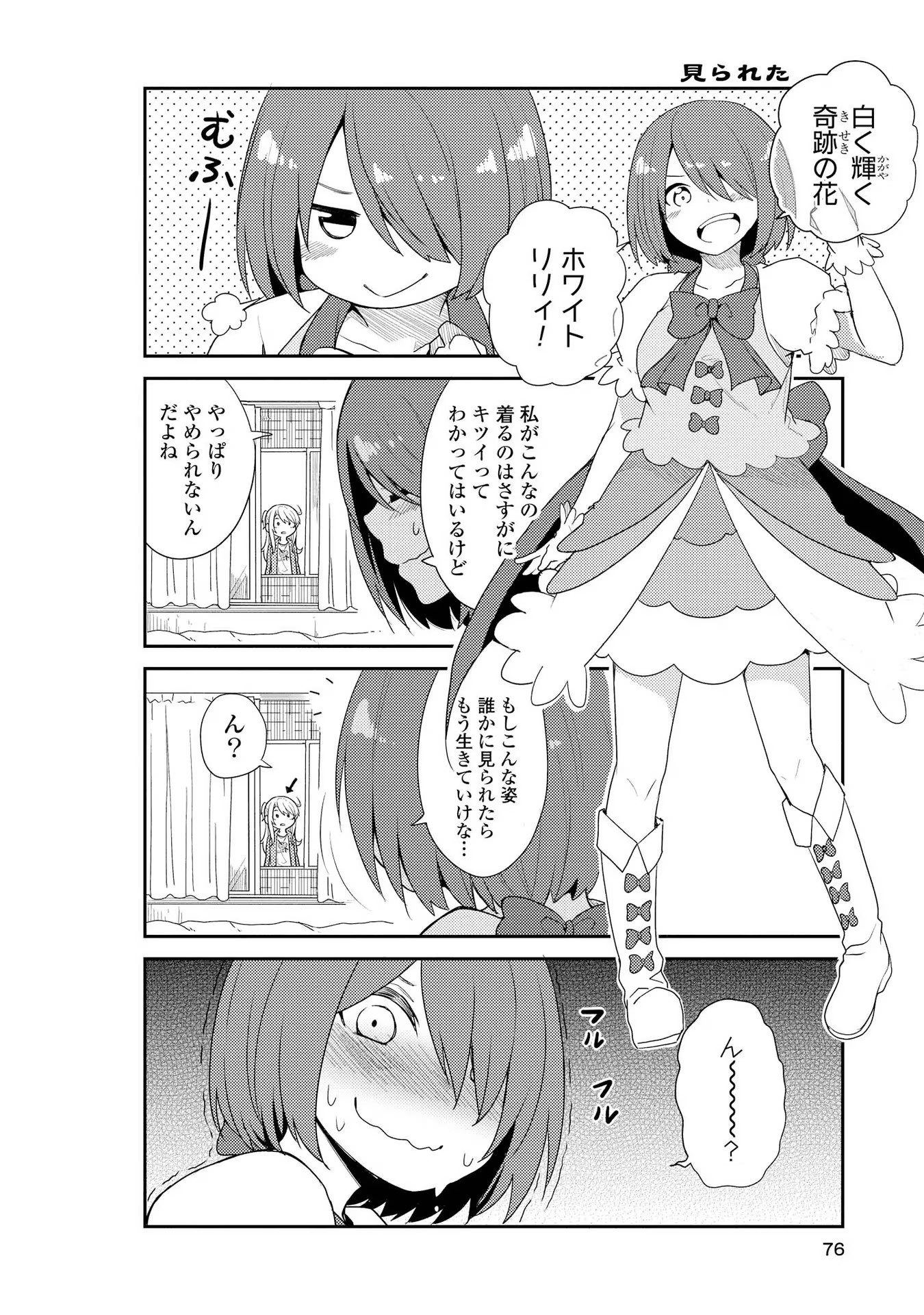 Watashi ni Tenshi ga Maiorita! - Chapter 5 - Page 4